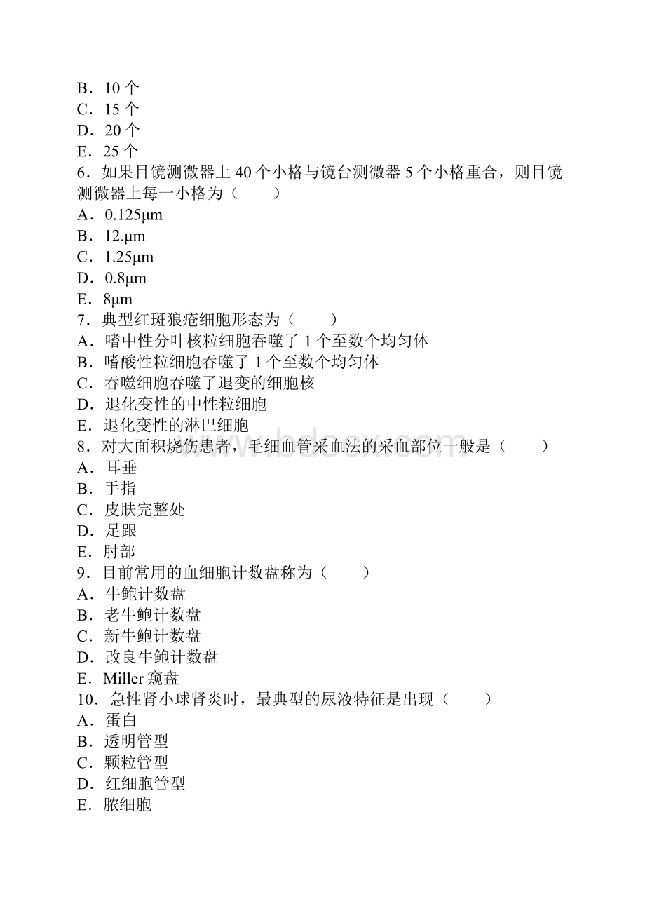 临床检验技师押密完整版试题附答案一资料Word格式文档下载.docx_第2页