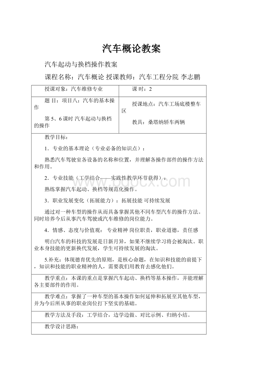 汽车概论教案Word格式文档下载.docx