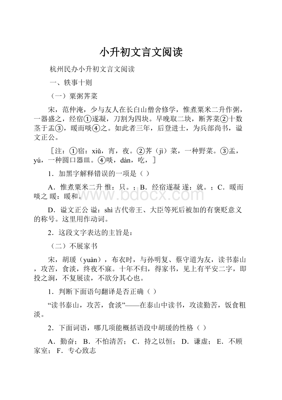 小升初文言文阅读.docx