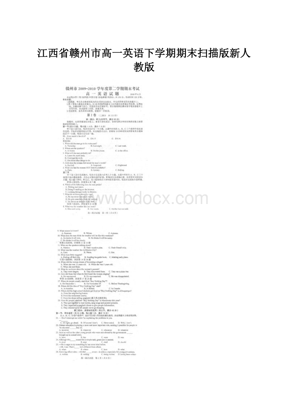 江西省赣州市高一英语下学期期末扫描版新人教版Word文档格式.docx