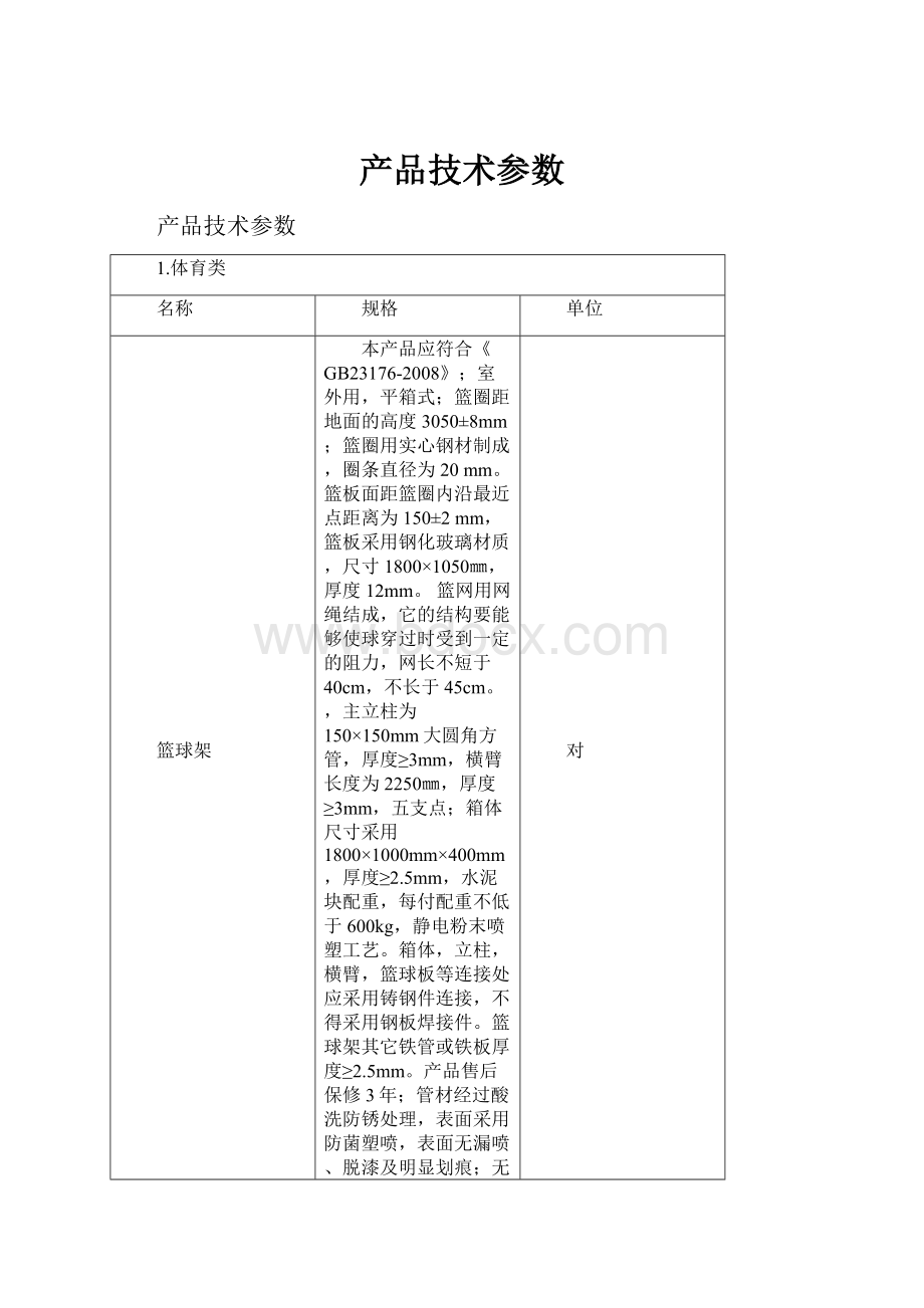 产品技术参数.docx_第1页