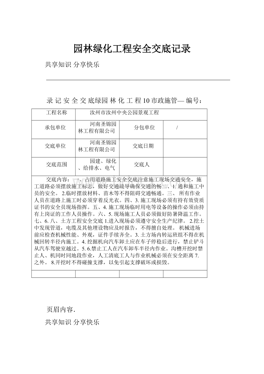 园林绿化工程安全交底记录.docx_第1页