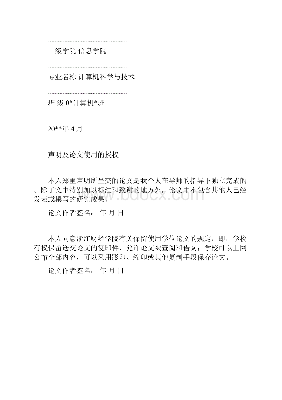 基于AT89S52单片机的电子罗盘系统的设计与实现.docx_第2页