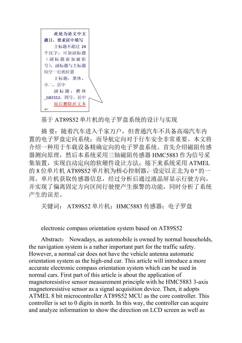 基于AT89S52单片机的电子罗盘系统的设计与实现.docx_第3页