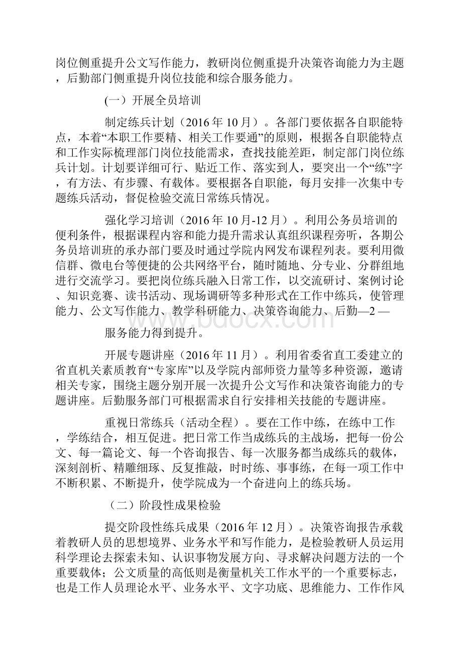 基层司法所岗位练兵活动总结Word格式文档下载.docx_第2页