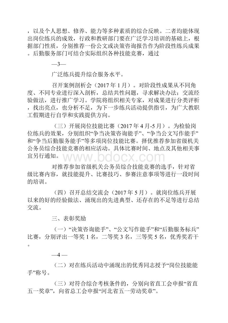 基层司法所岗位练兵活动总结Word格式文档下载.docx_第3页