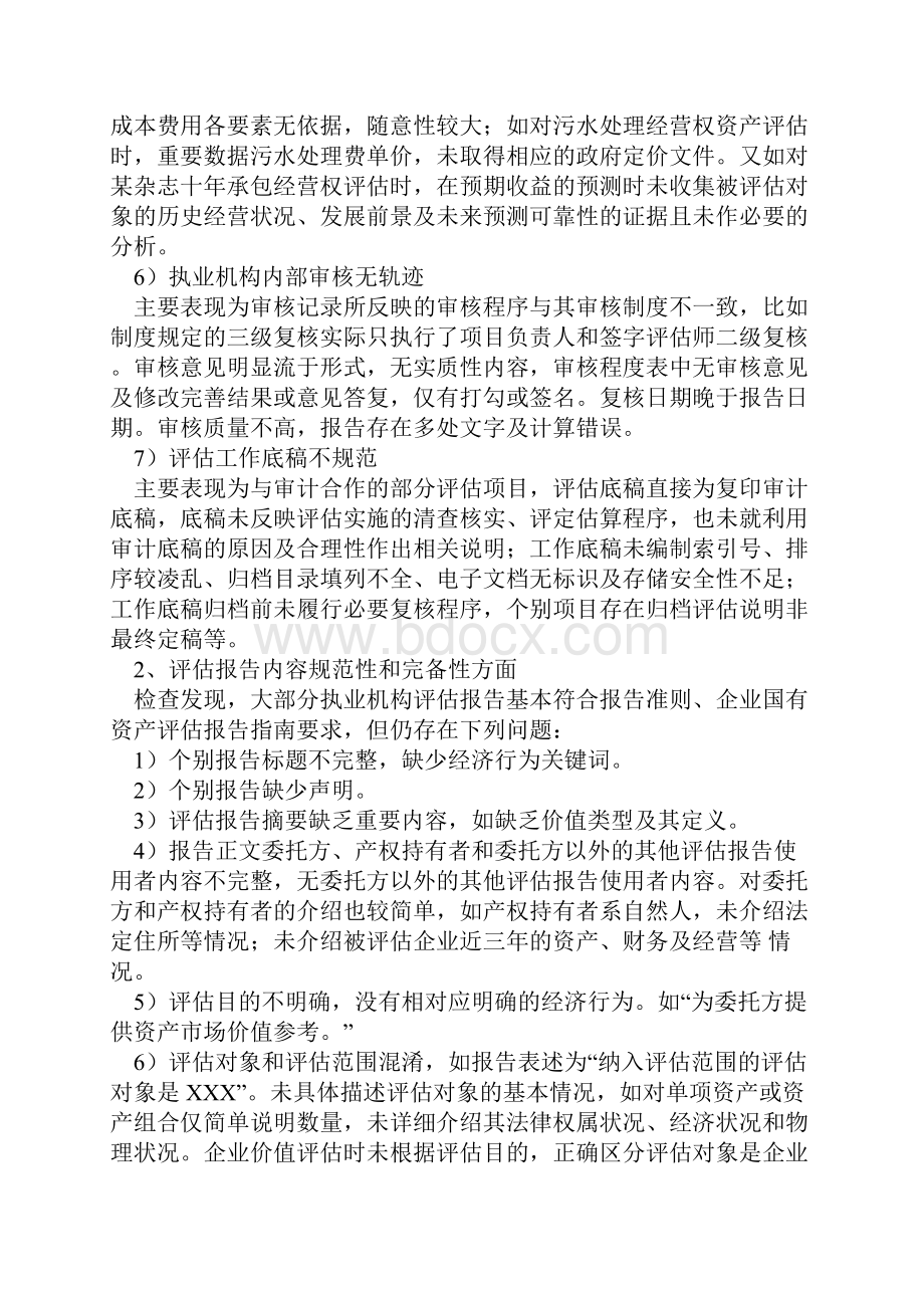 关于会计师事务所评估机构执业质量检查情况的通报.docx_第3页