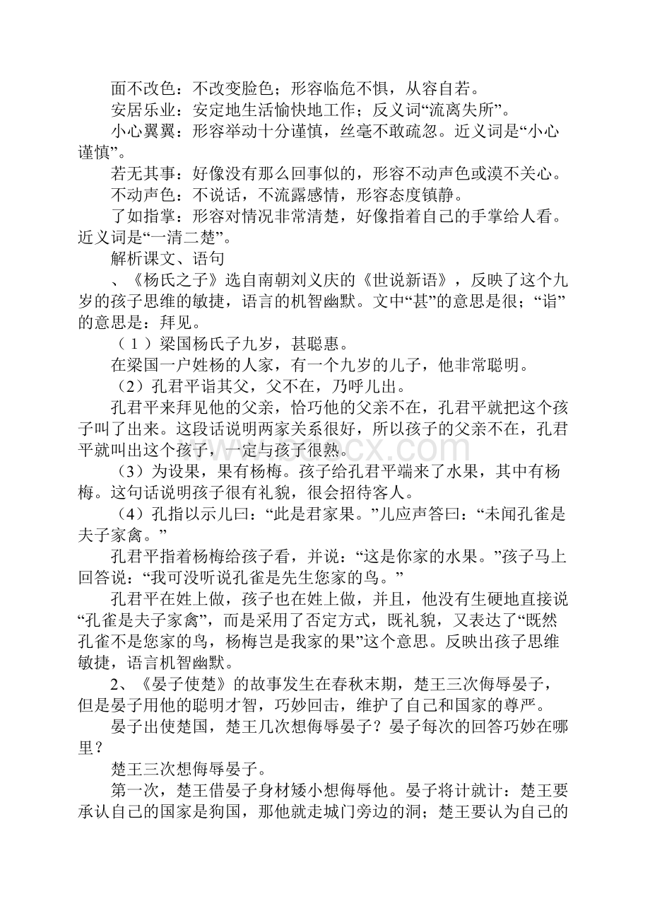 人教版五年级语文下册第三单元复习资料.docx_第3页