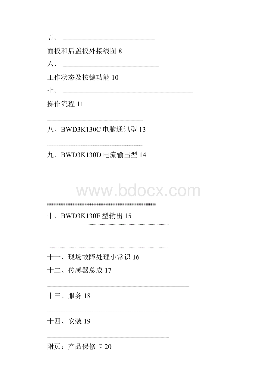 HYBWD130系列说明方案佛山华鹰温控器.docx_第2页