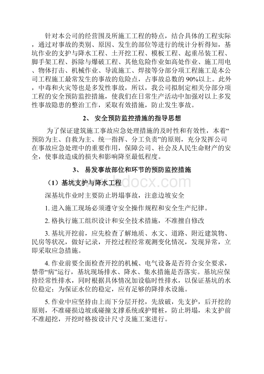 重大危险源施工方案.docx_第3页