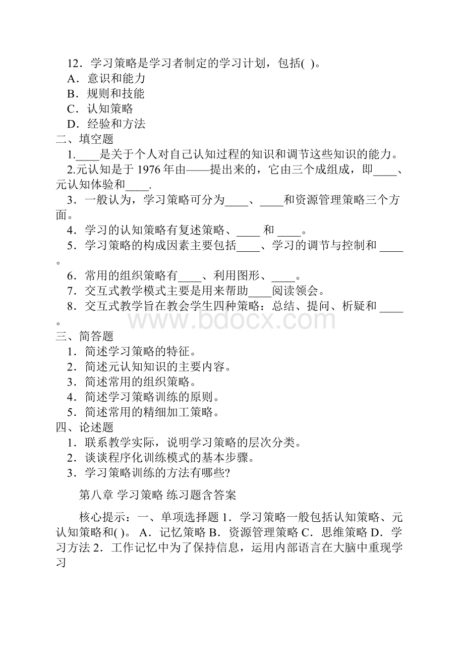 战略管理学习策略 练习题含答案Word文档下载推荐.docx_第3页