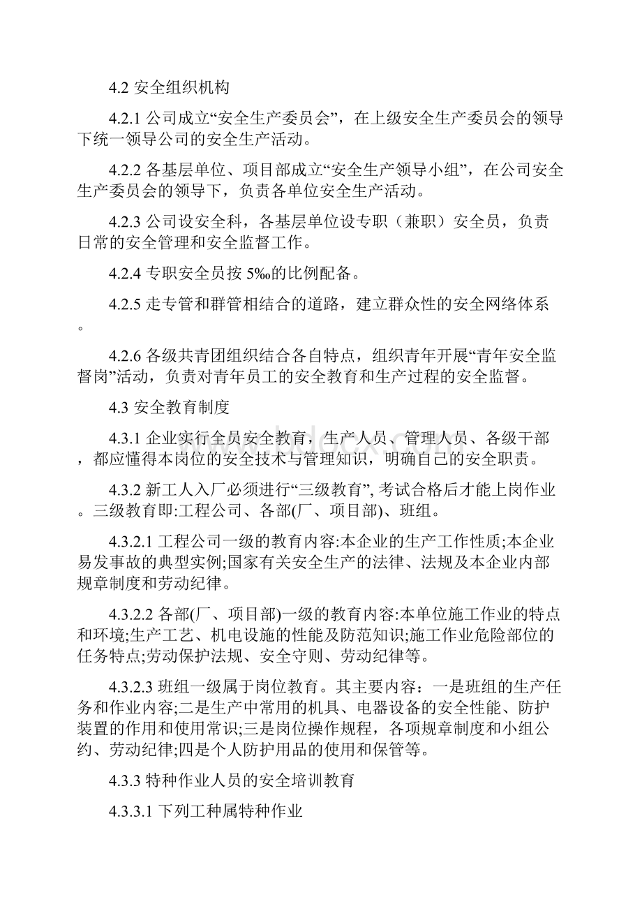 安全生产管理实施细则.docx_第2页