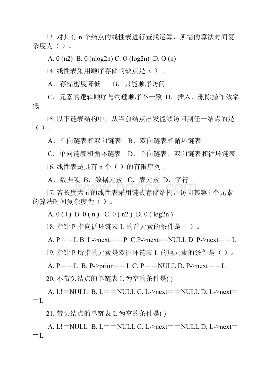 数据结构线性表习题.docx_第3页