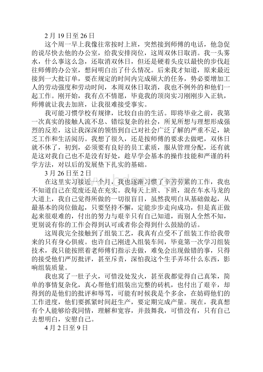 顶岗实习周记汇总大全.docx_第3页