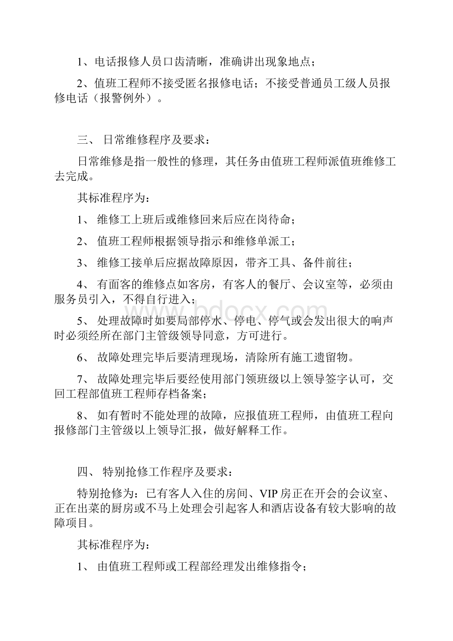 工程部操作程序及制度.docx_第2页