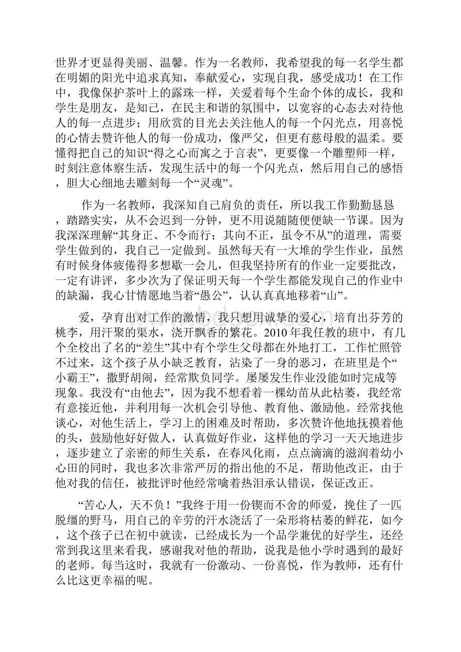 浅谈如何做好学困生的转化工作12.docx_第3页