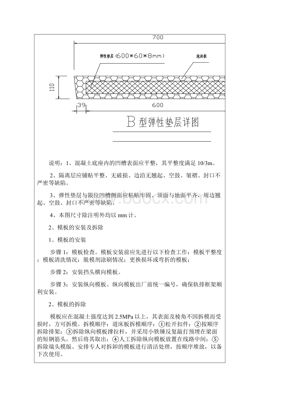 道床板技术交底文档格式.docx_第3页