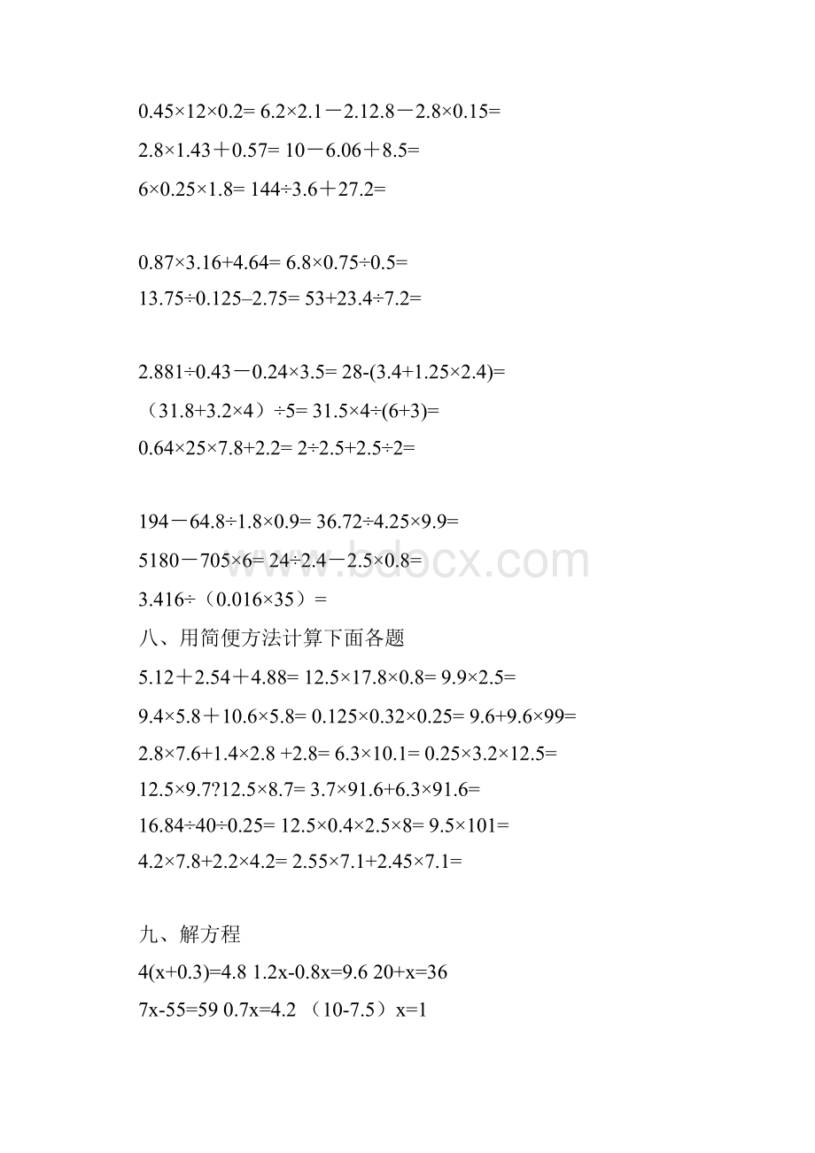 小学五年级数学北师大版上册计算题应用题题库Word下载.docx_第2页