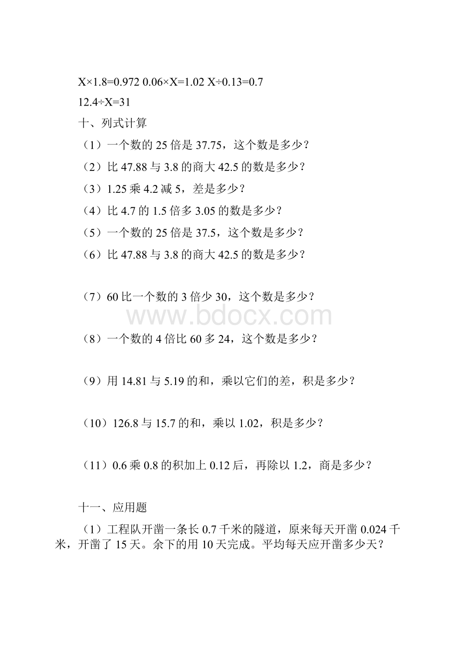 小学五年级数学北师大版上册计算题应用题题库Word下载.docx_第3页