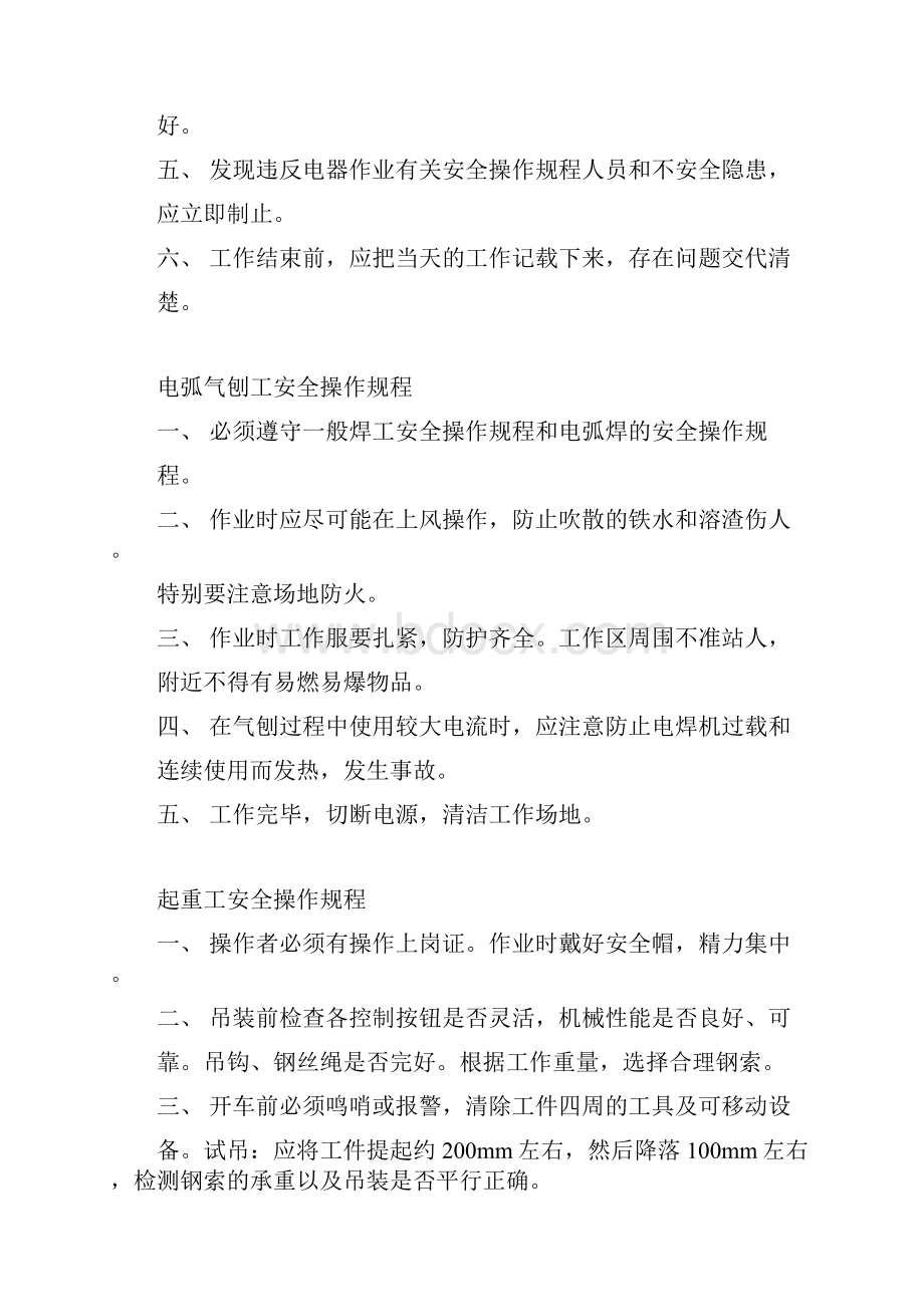 手工弧焊机安全操作规程Word下载.docx_第2页