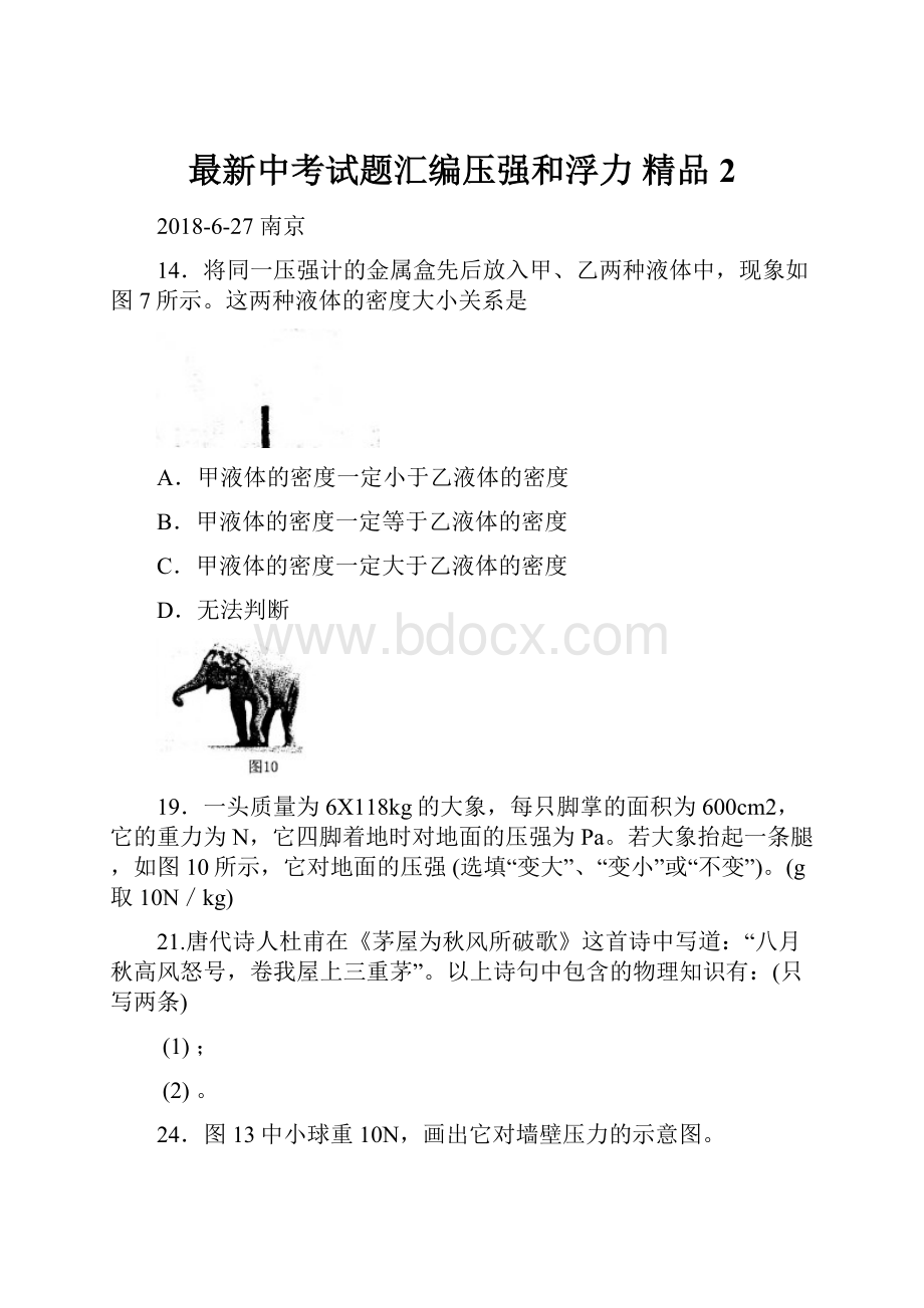 最新中考试题汇编压强和浮力 精品2Word文档格式.docx_第1页