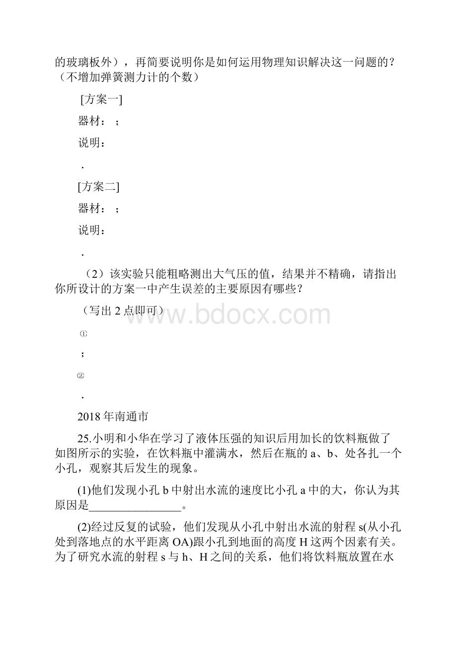 最新中考试题汇编压强和浮力 精品2Word文档格式.docx_第3页