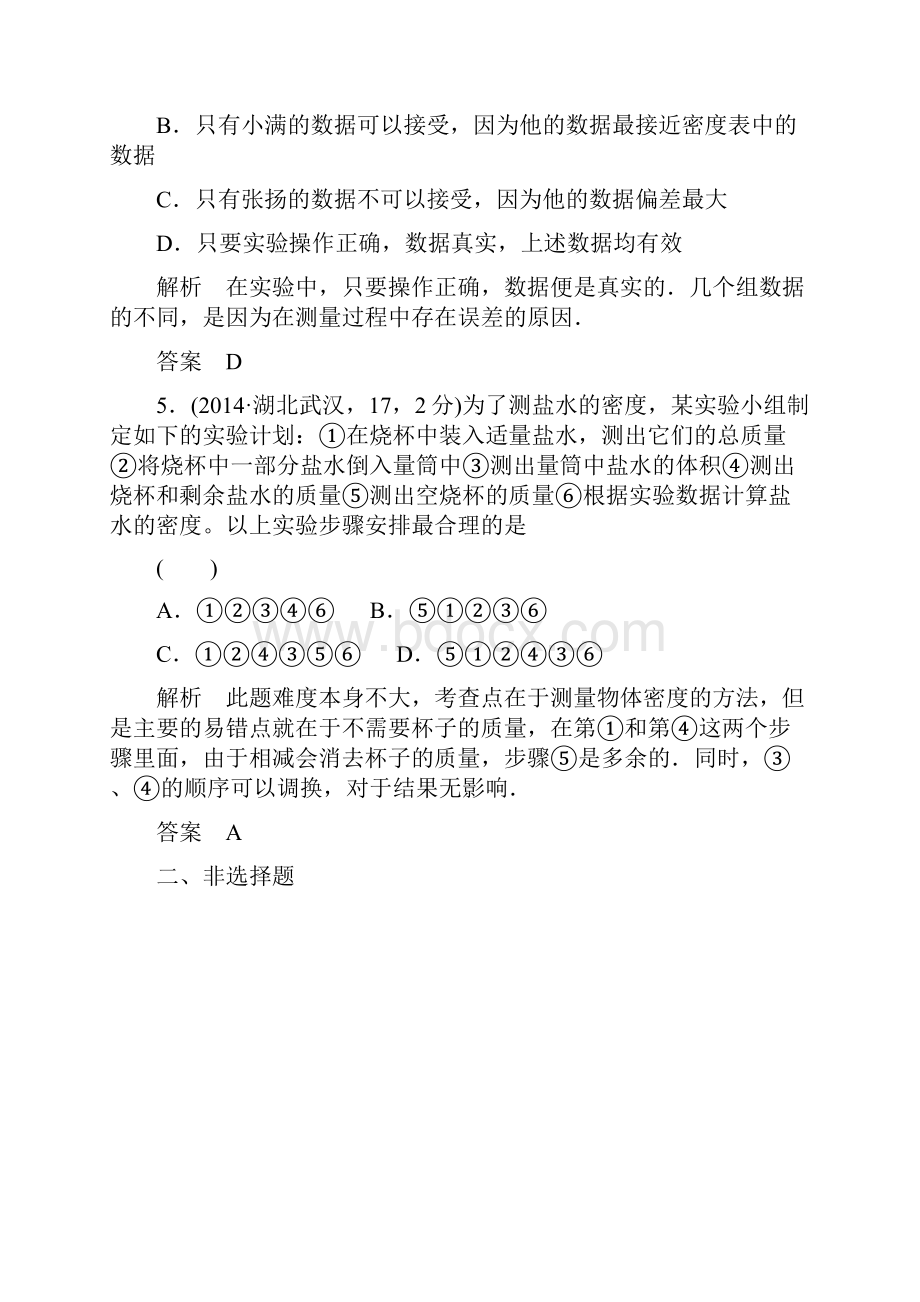 五年中考荟萃四川省泸州市蓝田中学中考物理专题复习五 质量和密度.docx_第3页