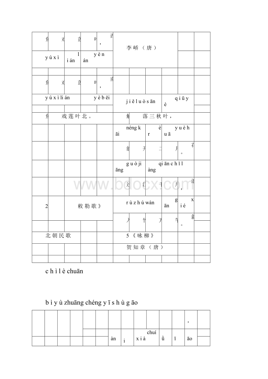 小学生必背古诗100首16年级docx.docx_第2页