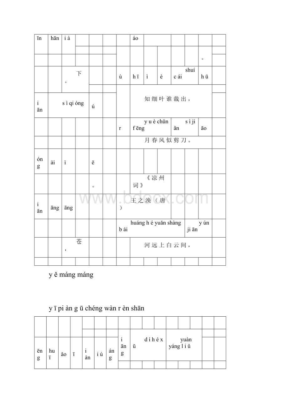 小学生必背古诗100首16年级docx.docx_第3页