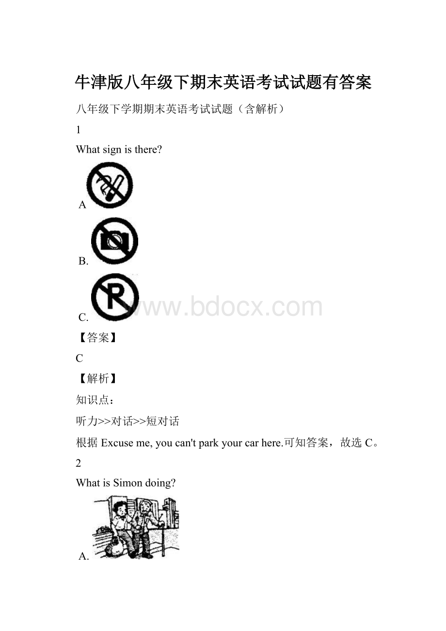 牛津版八年级下期末英语考试试题有答案Word格式文档下载.docx_第1页