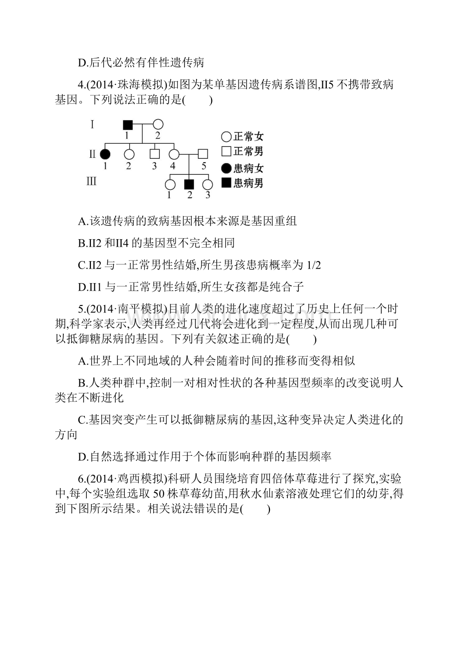 单元评估检测七.docx_第2页