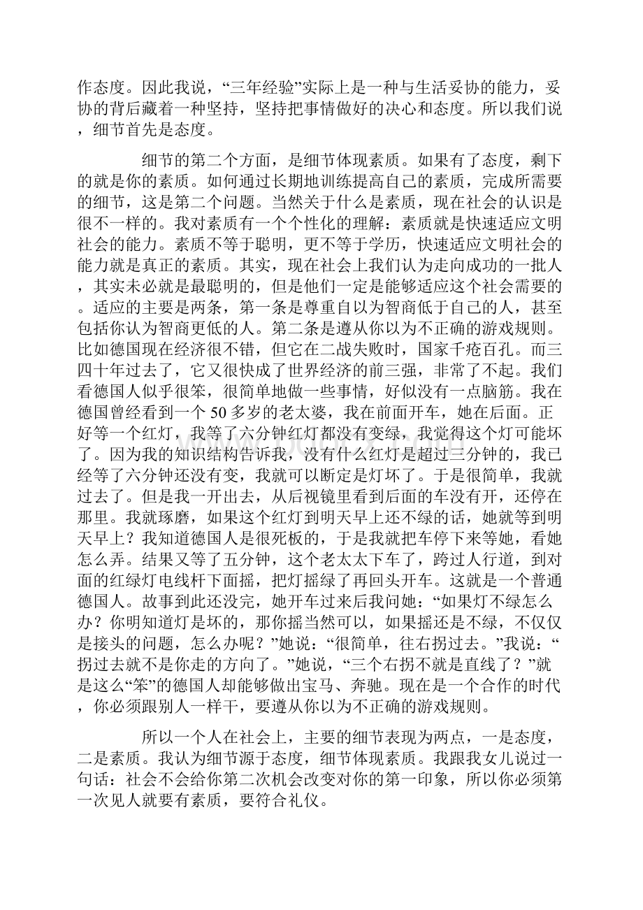 态度细节决定成败Word文档格式.docx_第3页