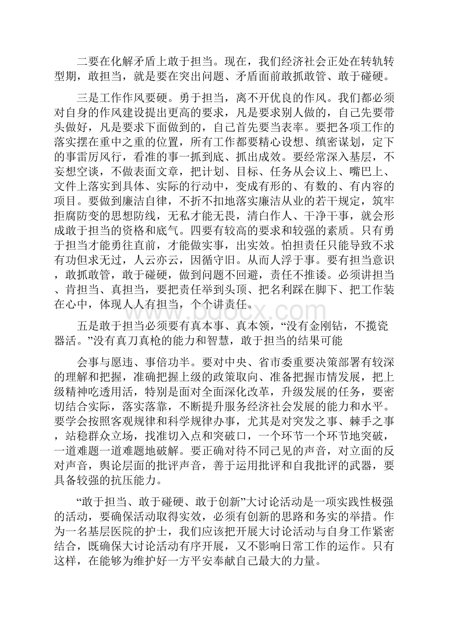 改革创新心得体会Word文档下载推荐.docx_第2页