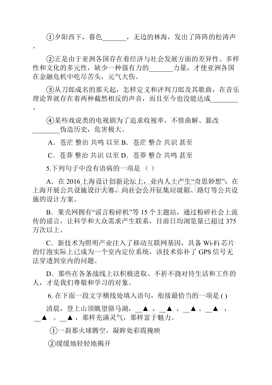 浙江省温州市十校联合体高二下学期期末联考语文试题Word版含答案.docx_第2页