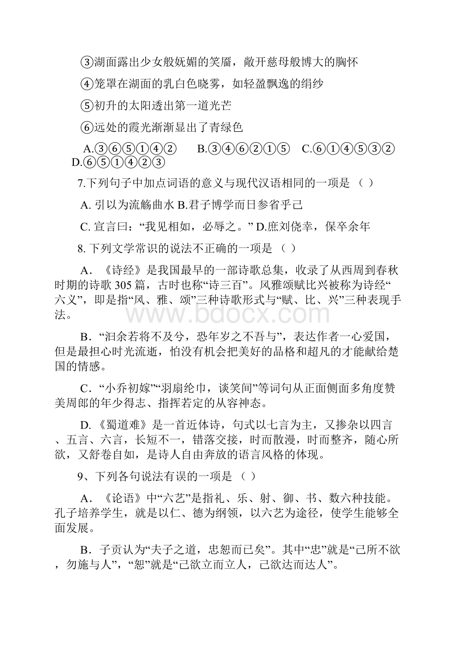 浙江省温州市十校联合体高二下学期期末联考语文试题Word版含答案.docx_第3页