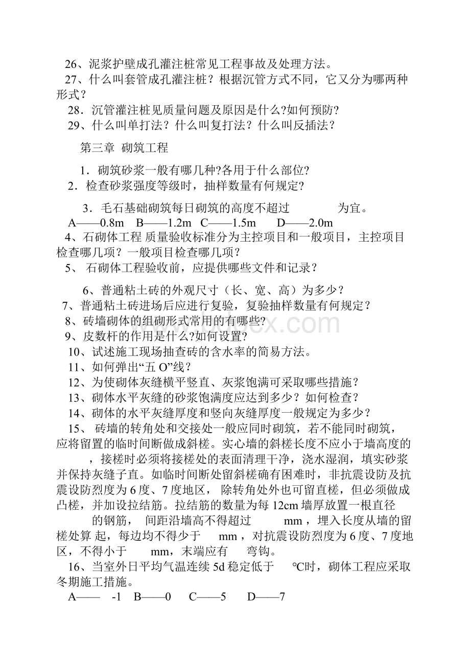 完整版建筑施工技术习题及答案.docx_第3页