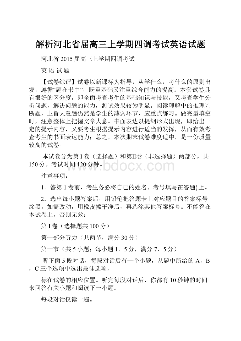 解析河北省届高三上学期四调考试英语试题.docx