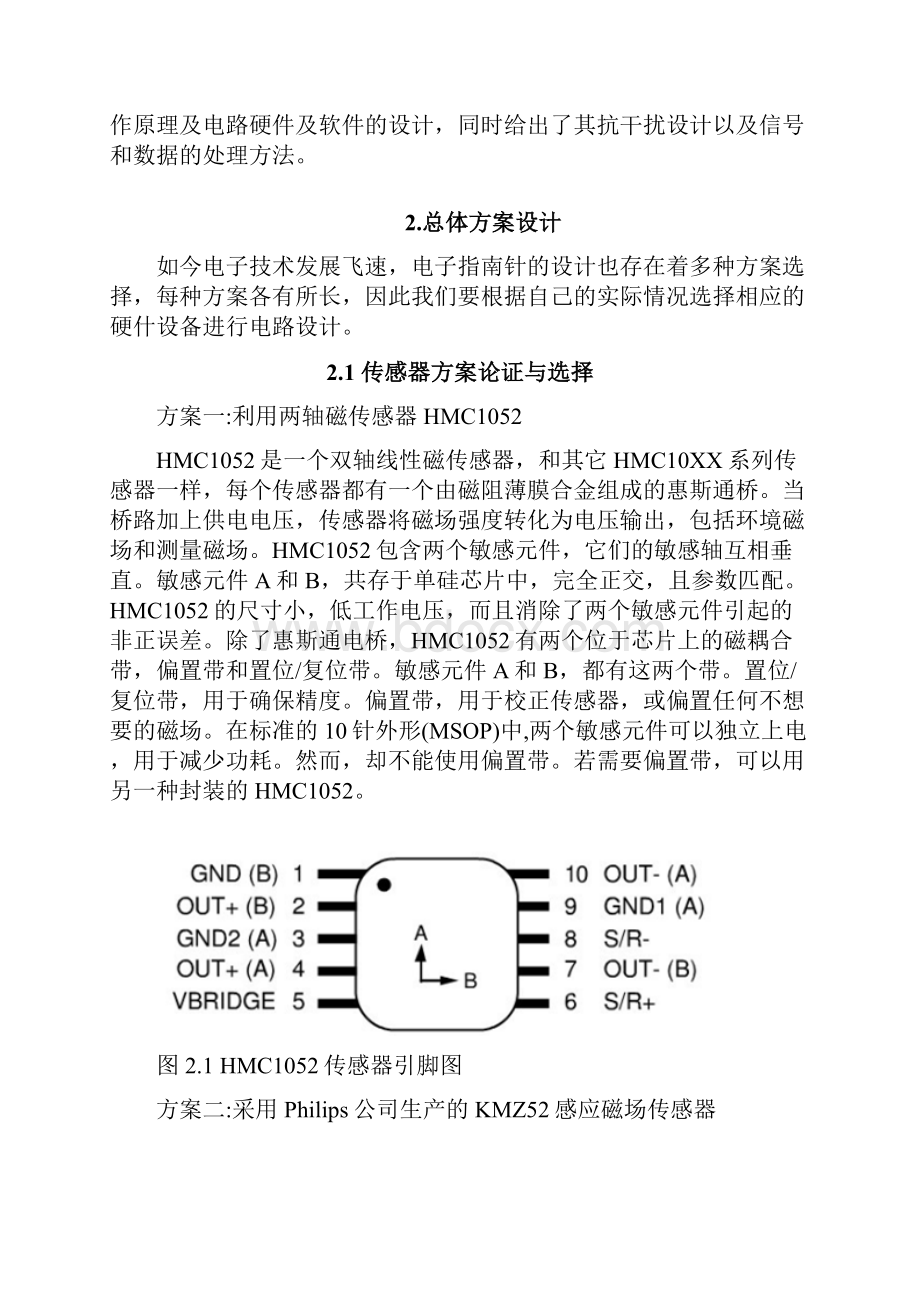 电子指南针设计报告Word文件下载.docx_第2页