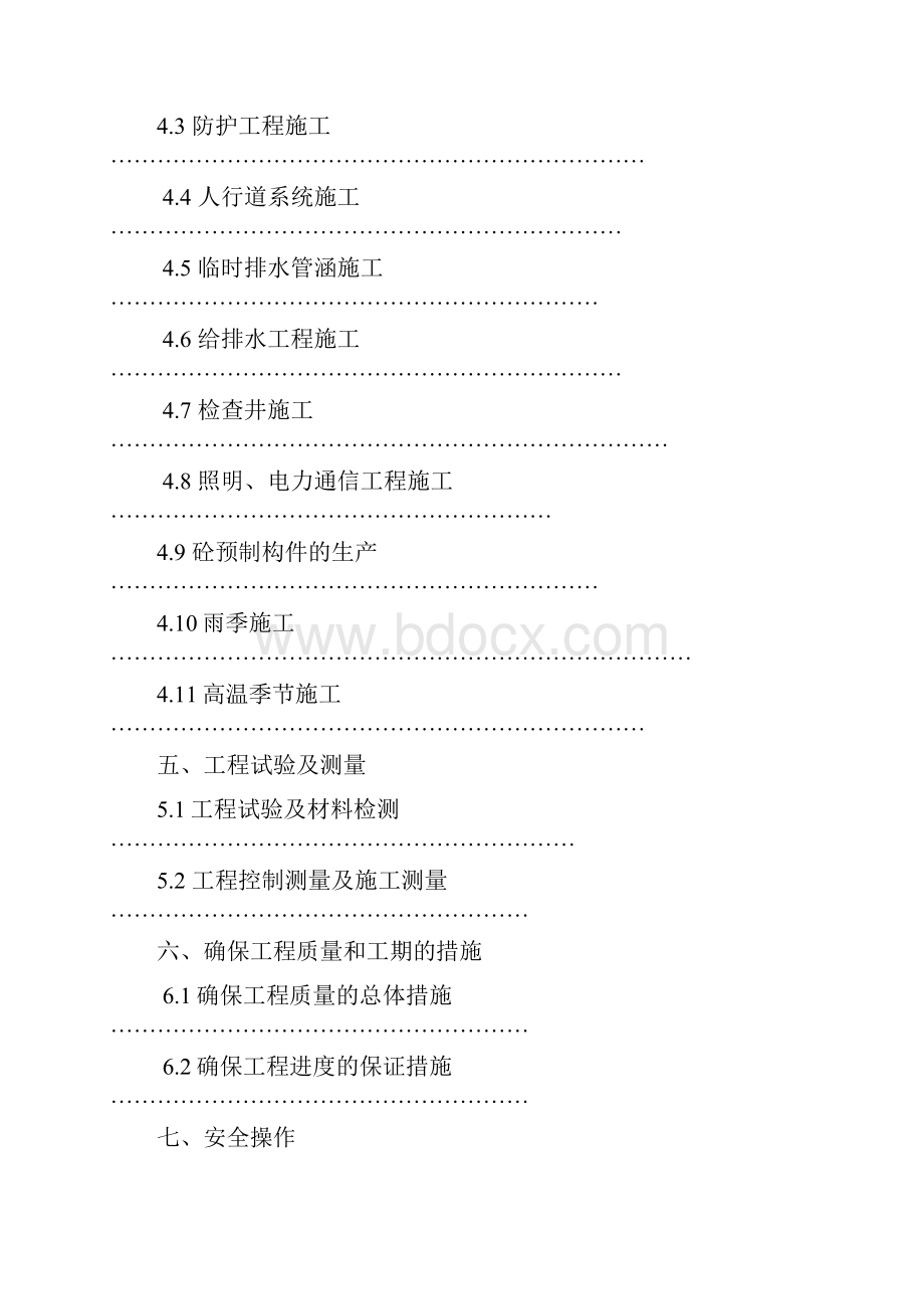 新疆道路施工组织设计方案.docx_第3页