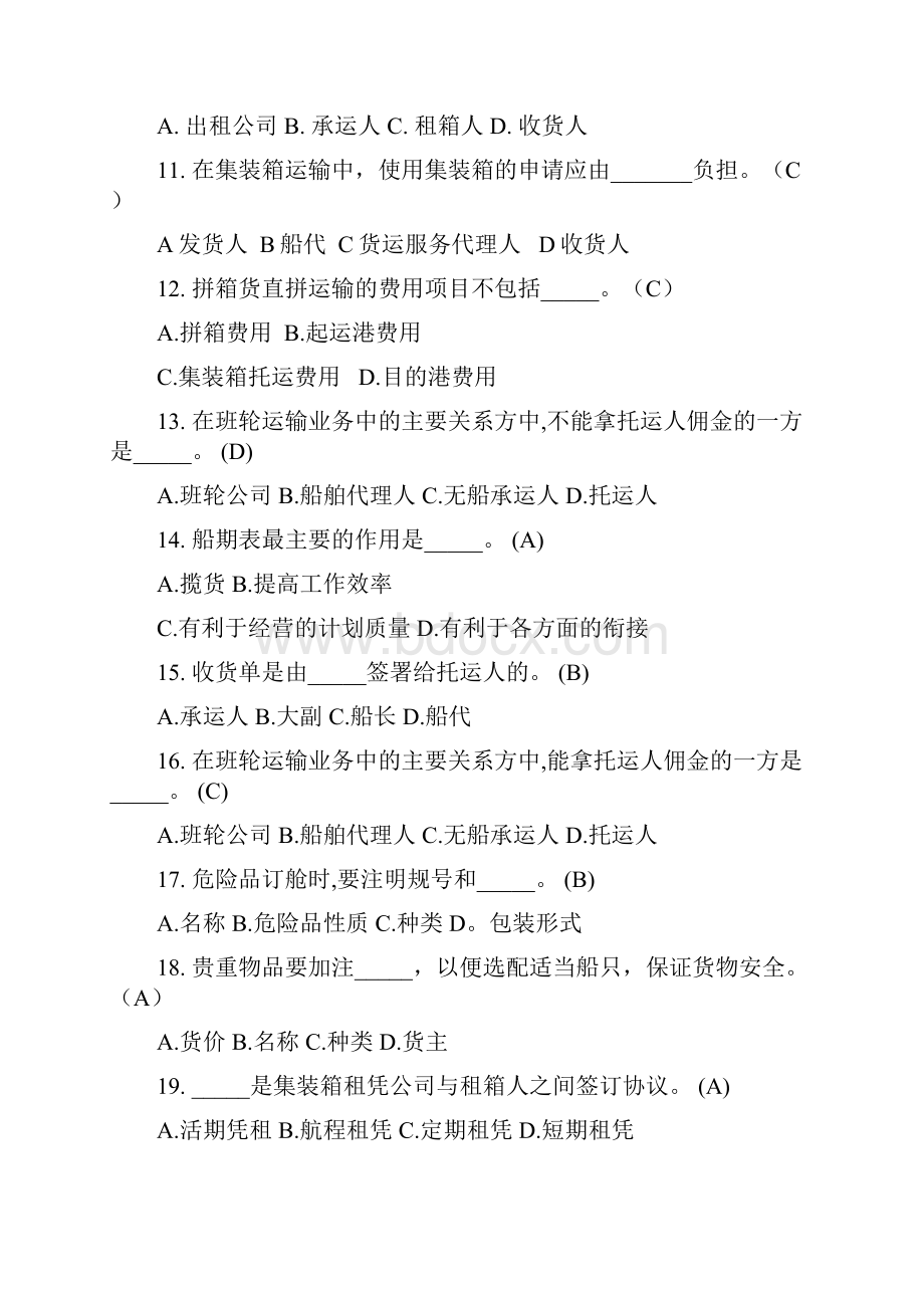 班轮货运业务练习题.docx_第2页