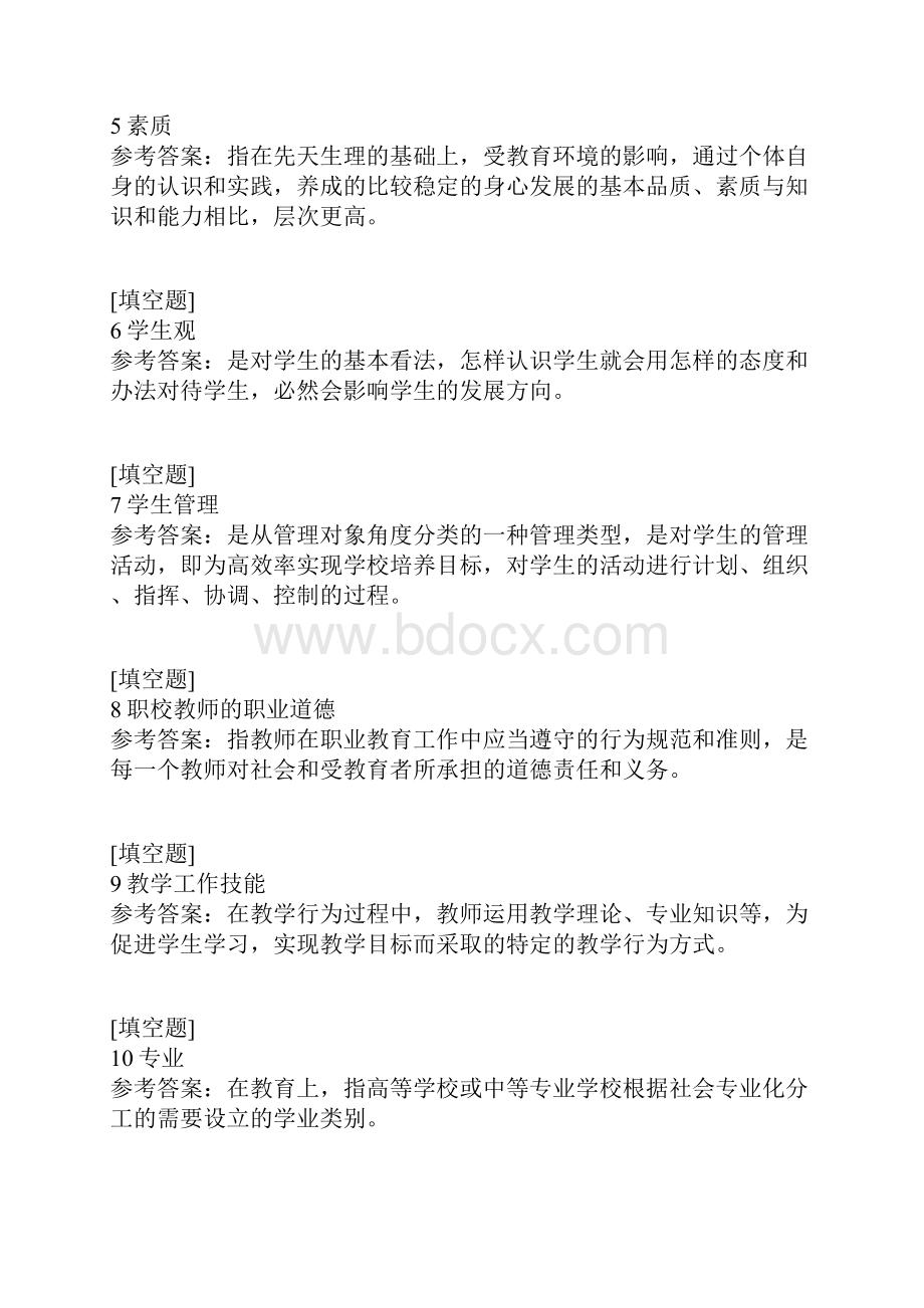 职业教育学综合练习试题Word文档下载推荐.docx_第2页