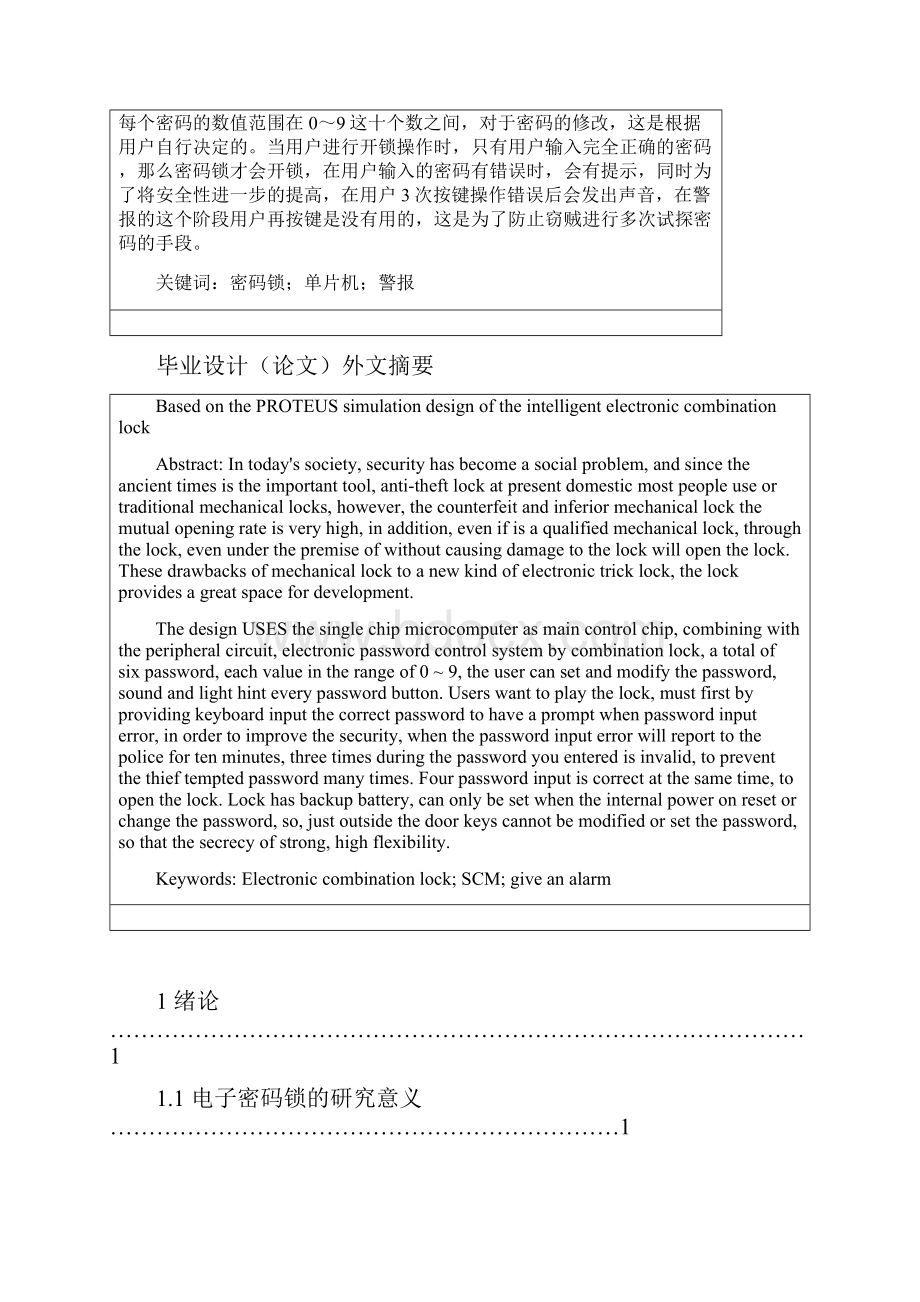 基于Protues的单片机密码锁设计.docx_第2页