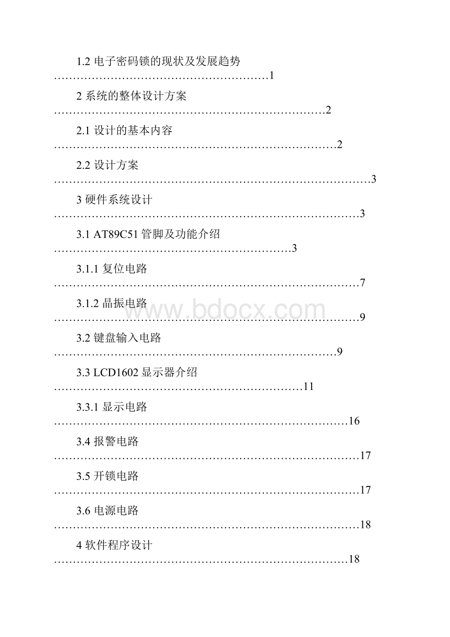 基于Protues的单片机密码锁设计.docx_第3页