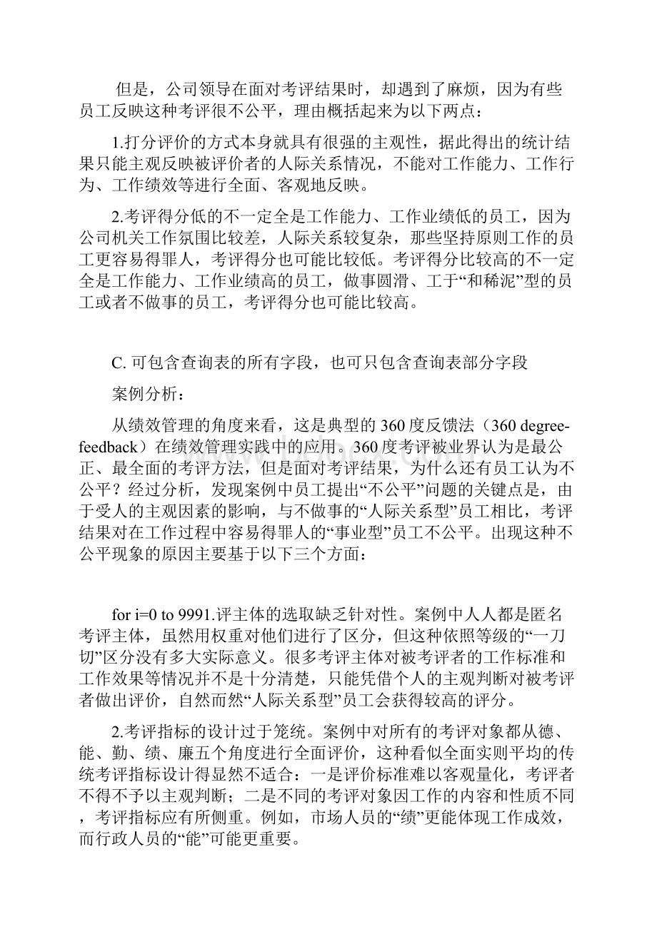 最新360度考评法案例分析Word文档下载推荐.docx_第2页