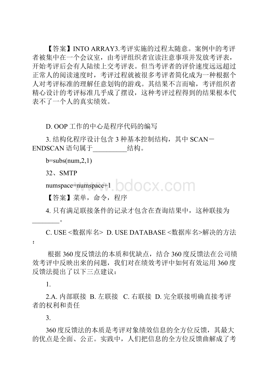 最新360度考评法案例分析Word文档下载推荐.docx_第3页