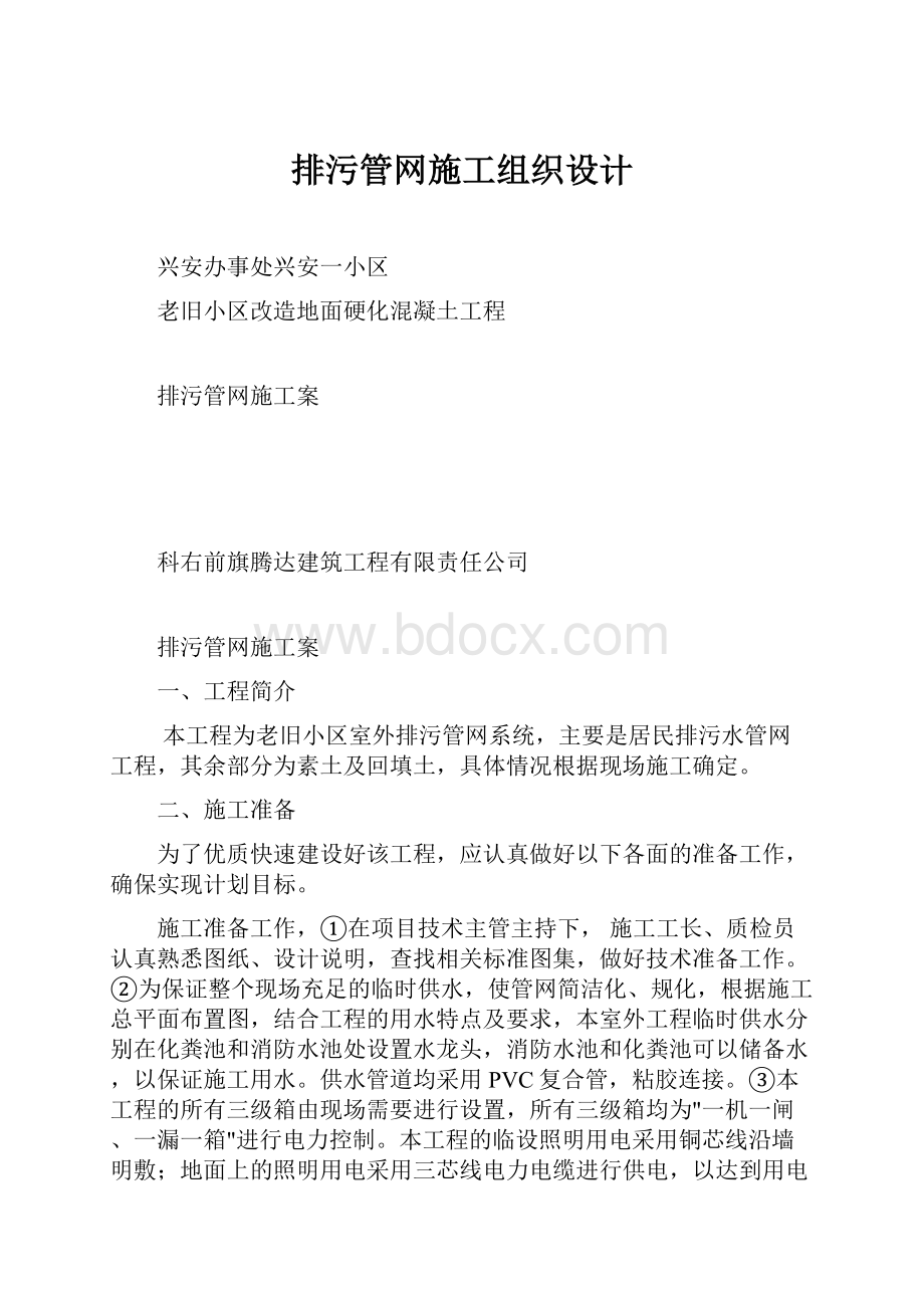 排污管网施工组织设计.docx_第1页