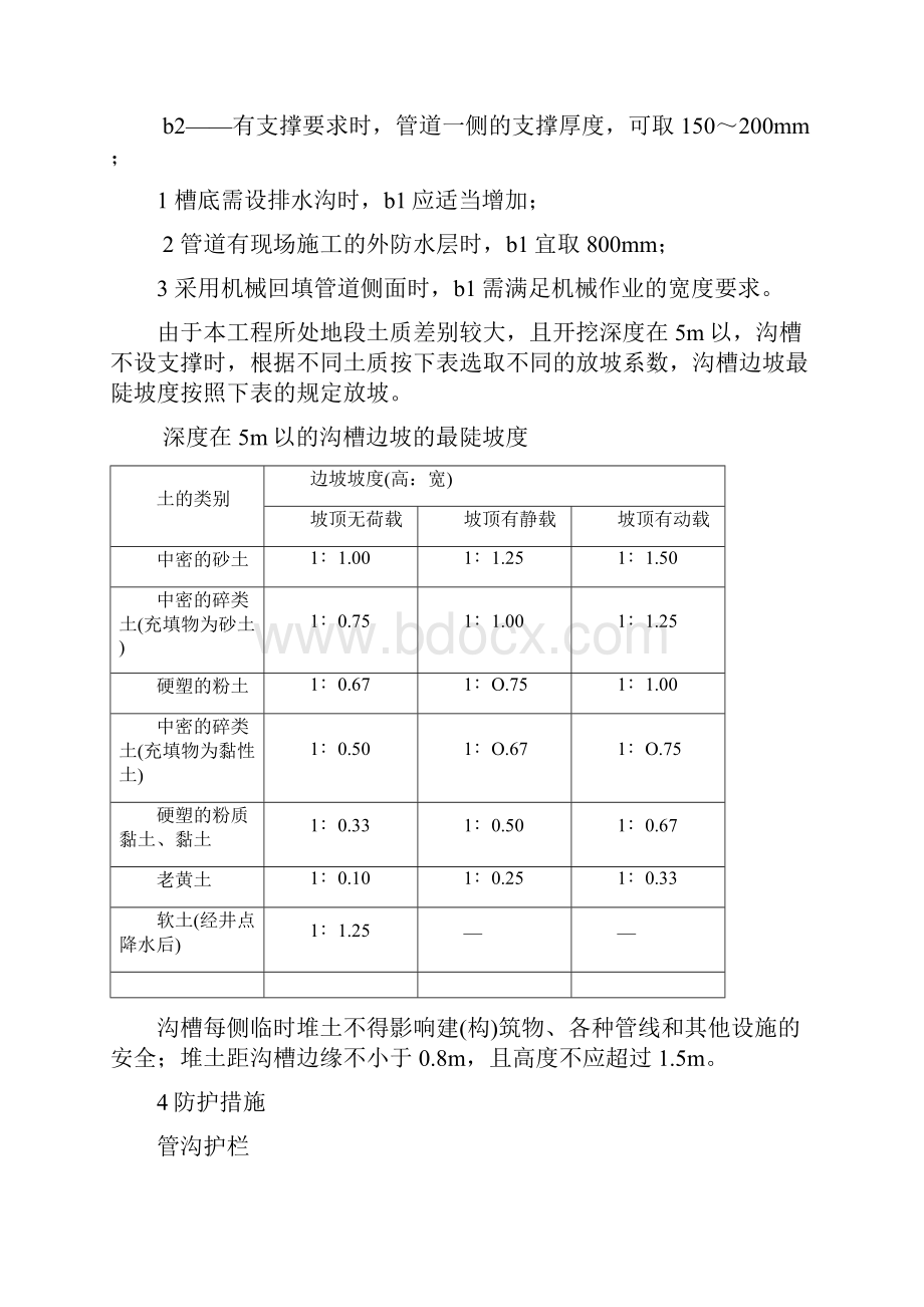 排污管网施工组织设计.docx_第3页