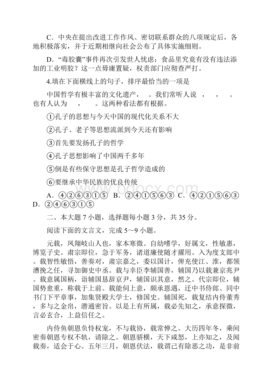 广东省汕头市一中届高三语文测评试题语文试题及答案Word下载.docx_第2页