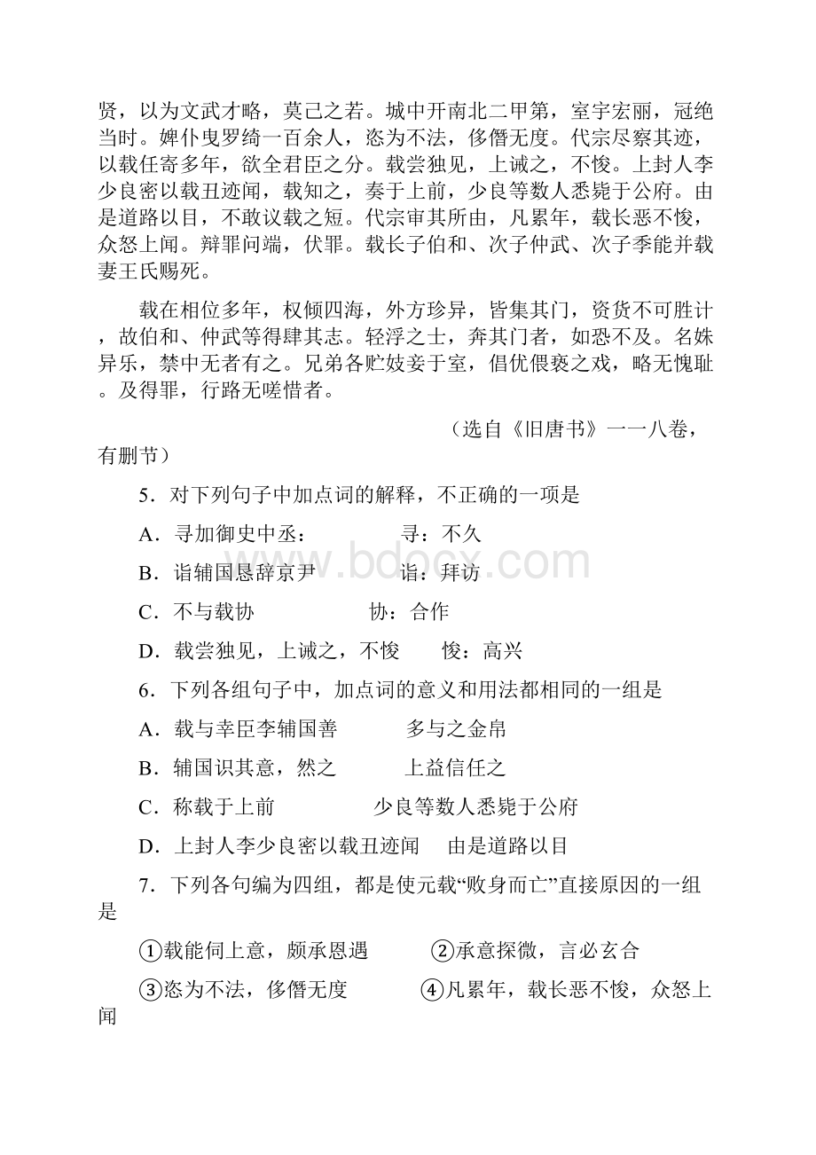 广东省汕头市一中届高三语文测评试题语文试题及答案Word下载.docx_第3页