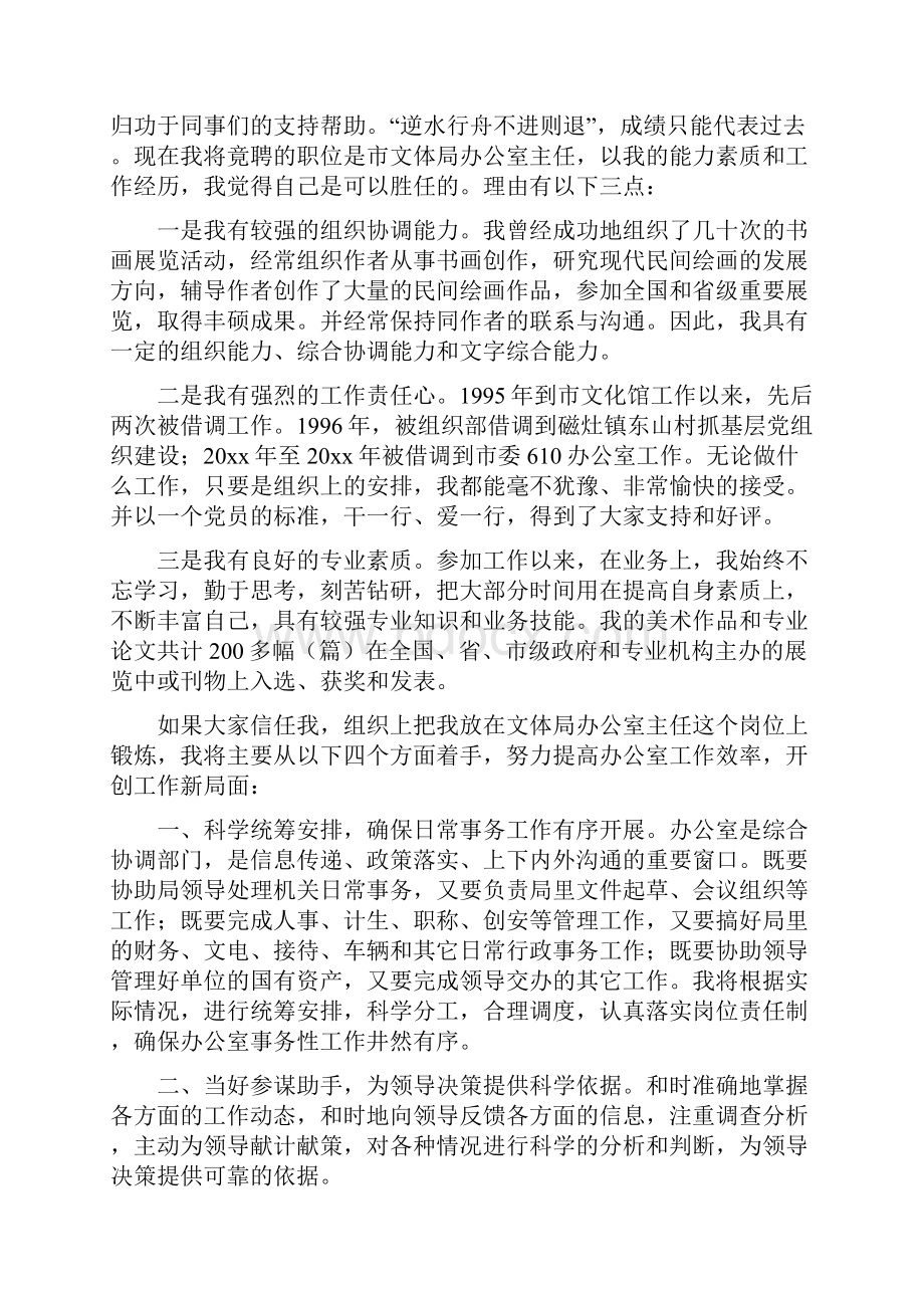 学校后勤科长竞聘演讲稿Word文件下载.docx_第3页